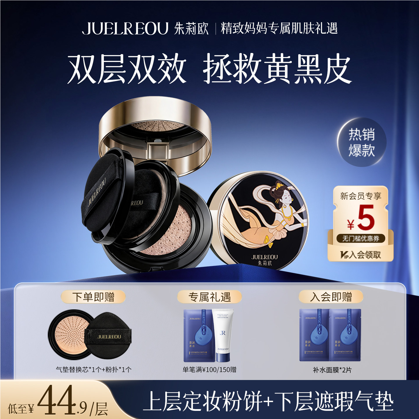 朱莉欧双层气垫粉饼遮瑕持久不脱妆底妆粉底液bb霜正品官方旗舰店