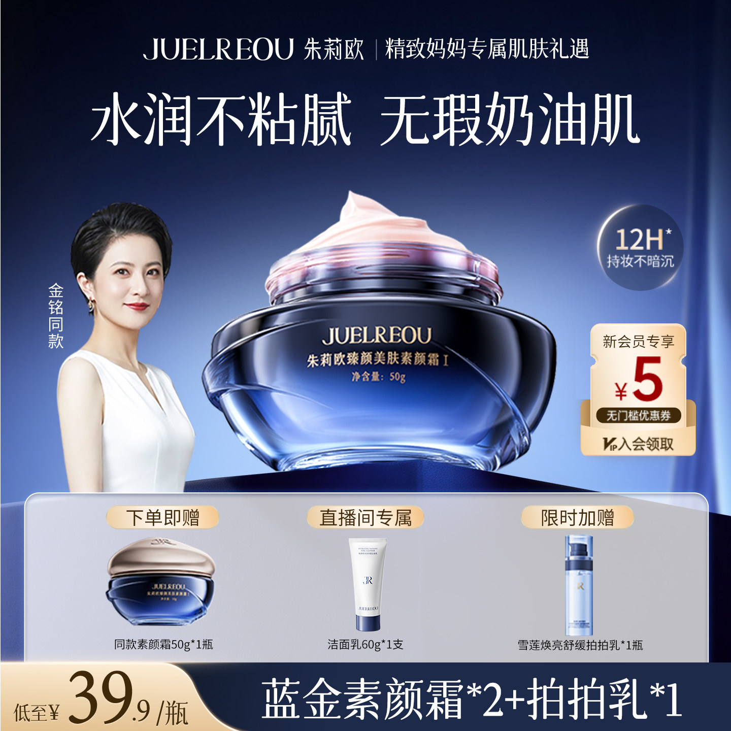 朱莉欧素颜霜保湿提亮遮瑕抗皱淡纹面霜精华保湿乳液套装官方正品