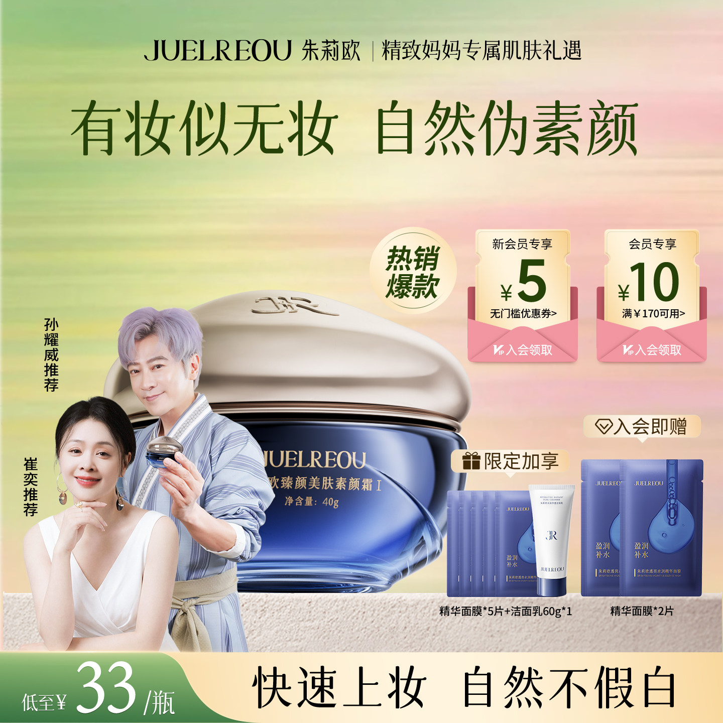 朱莉欧素颜霜臻颜美肤遮瑕提亮懒人霜旗舰店官方正品面霜滋润保湿 店保实拍商品图