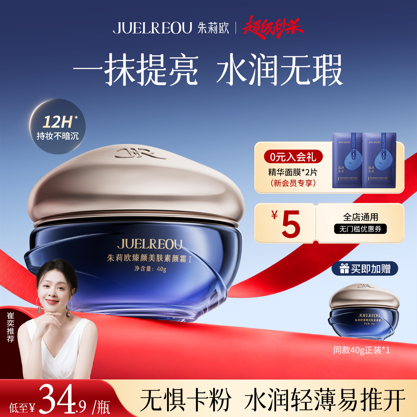 朱莉欧素颜霜正品懒人面霜遮瑕美肤抗皱持久女士提亮三合一保湿白