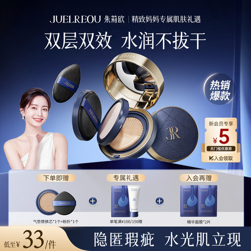 朱莉欧双层气垫高遮瑕明星同款