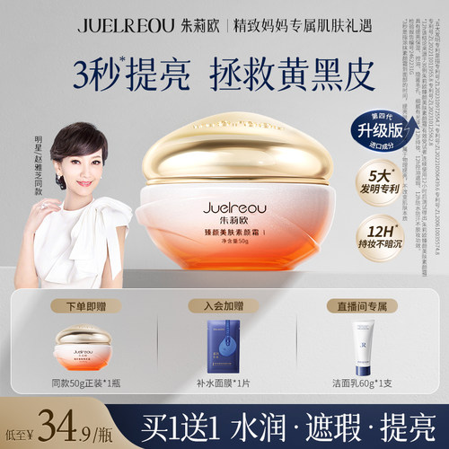 【明星同款】水润遮瑕美肤霜