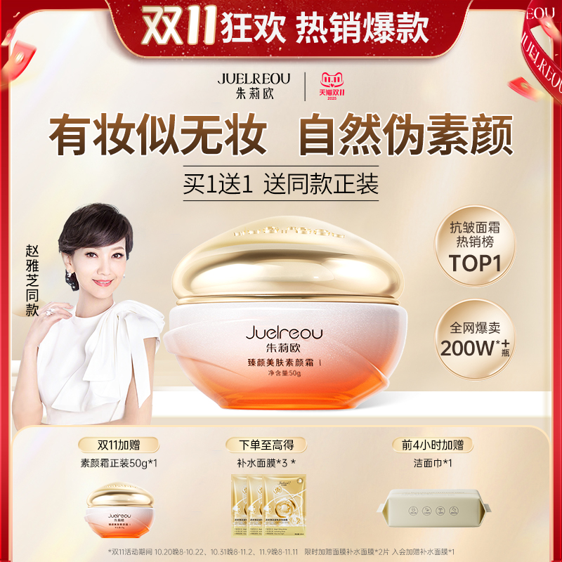 朱莉欧素颜霜正品贵妇膏懒人美肤遮瑕面霜隔离抗皱三合一赵雅芝女