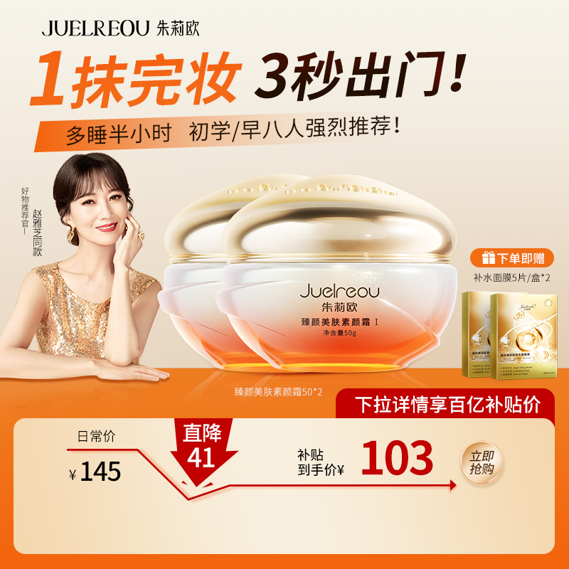 【进口成分】赵雅芝同款素颜霜