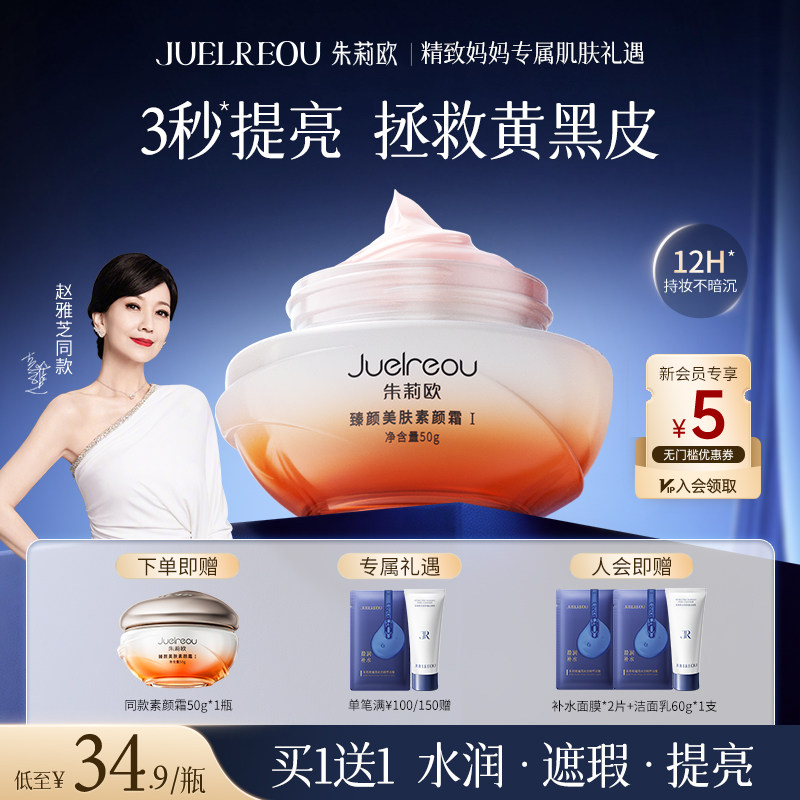 朱莉欧素颜霜官方正品自然提亮懒人隔离遮瑕贵妇膏脸部保湿面霜女