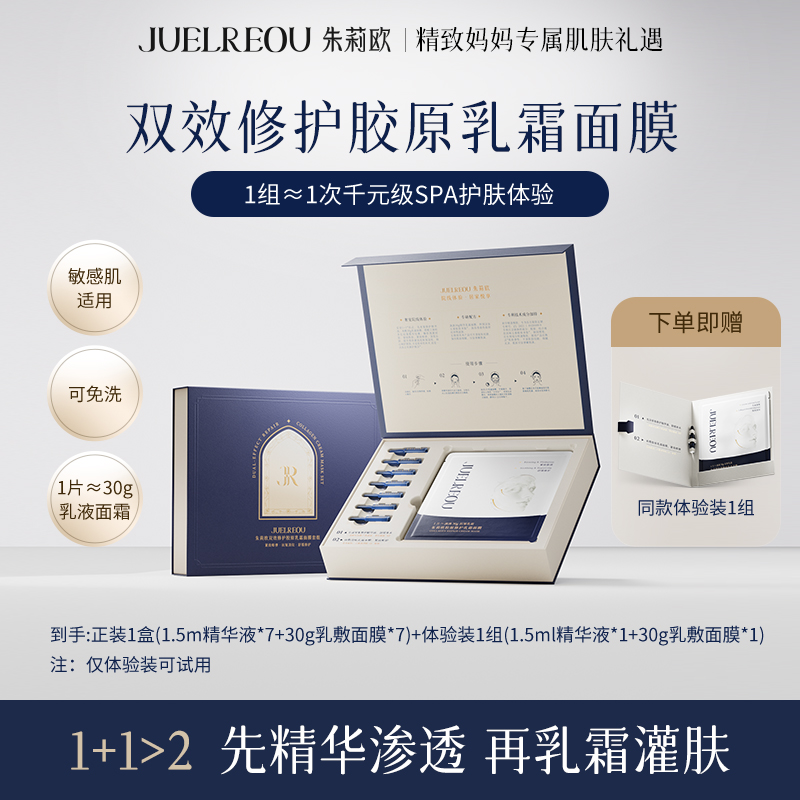 朱莉欧双效修护胶原乳霜面膜补水提亮抗老去黄保湿官方正品旗舰店