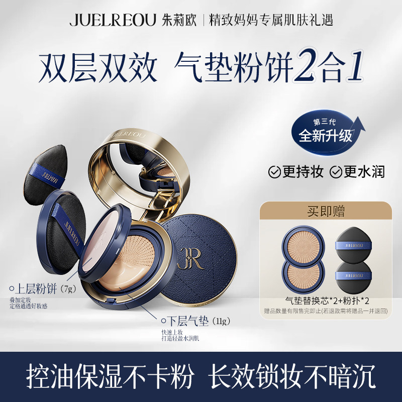朱莉欧双层气垫粉饼粉底液遮瑕抗皱保湿不脱妆轻薄定妆粉官方正品
