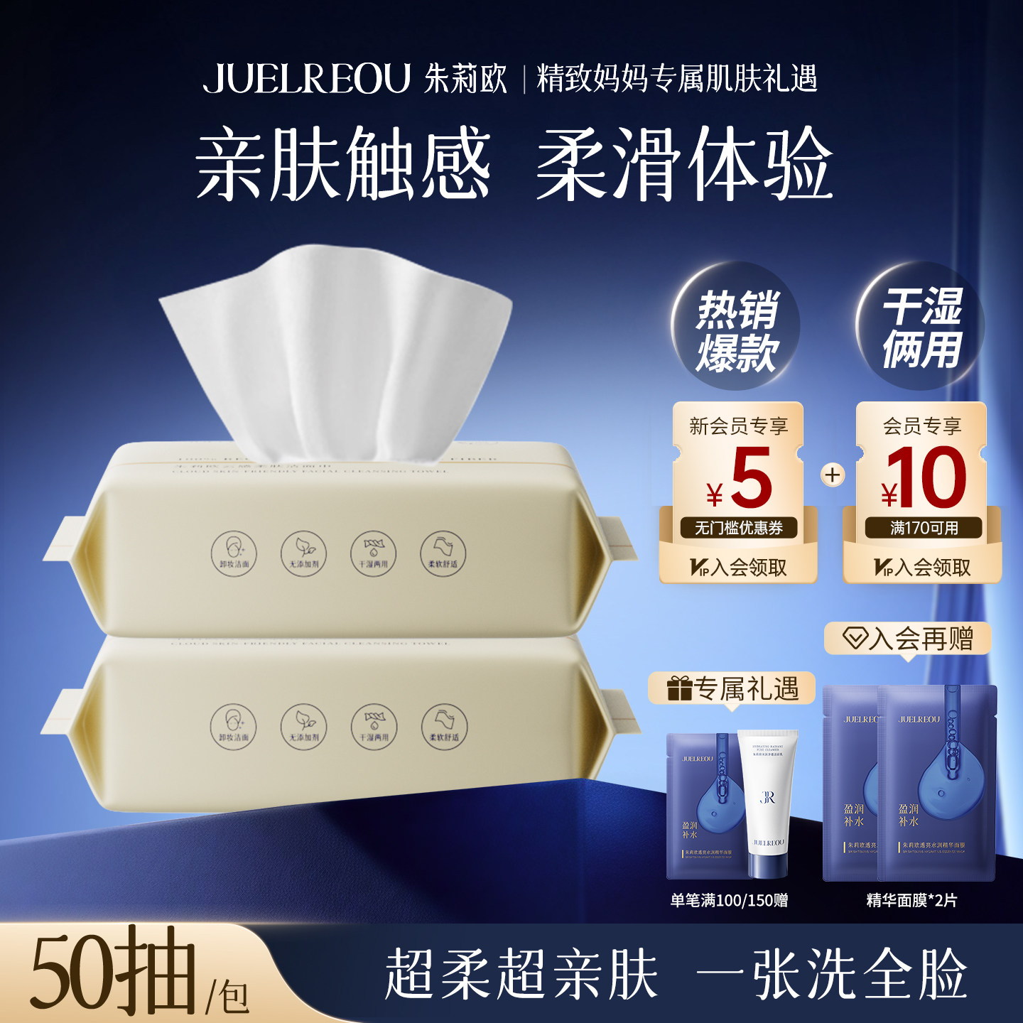 朱莉欧云感柔肤洁面巾一次性加厚便携抽取式洗面卸妆擦脸巾棉柔巾 一次性棉实拍商品图