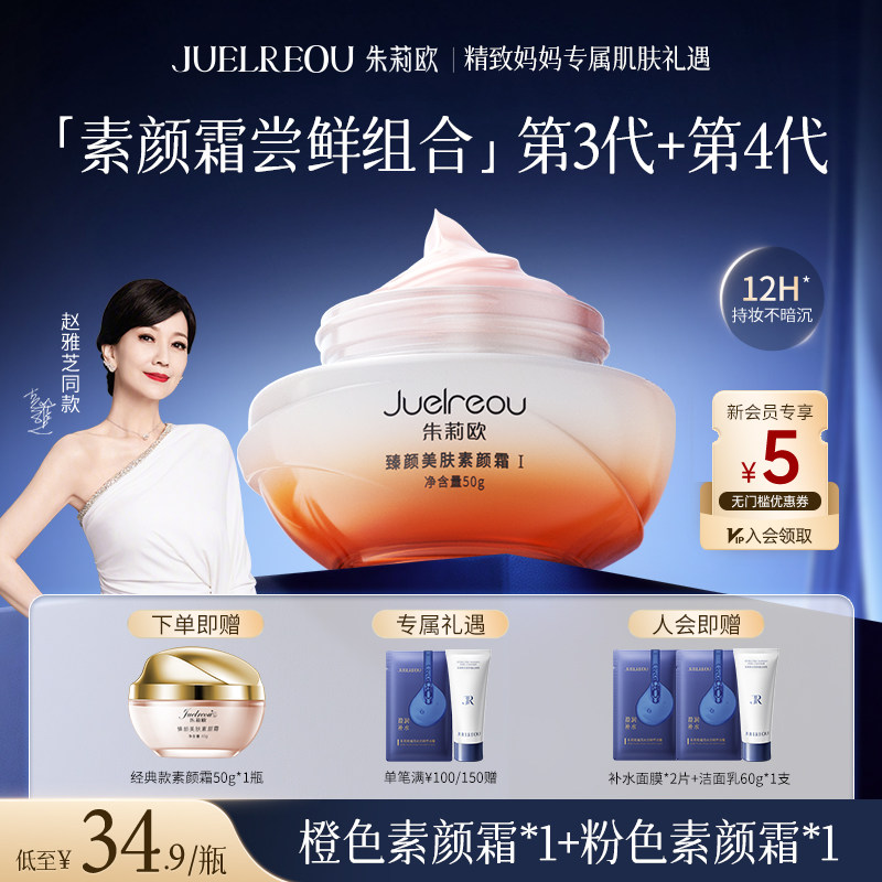 朱莉欧臻颜美肤素颜霜官方正品水润遮瑕脸部贵妇膏懒人霜自然提亮