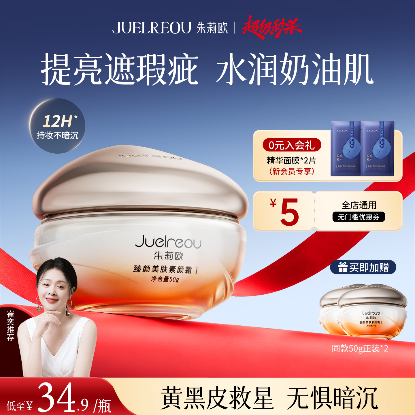 朱莉欧美白素颜霜面部自然提亮水润遮瑕裸妆懒人霜遮瑕官方正品女