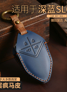 23款长安深蓝sl03钥匙套智能深蓝s7专用高档真皮包汽车保护壳扣男