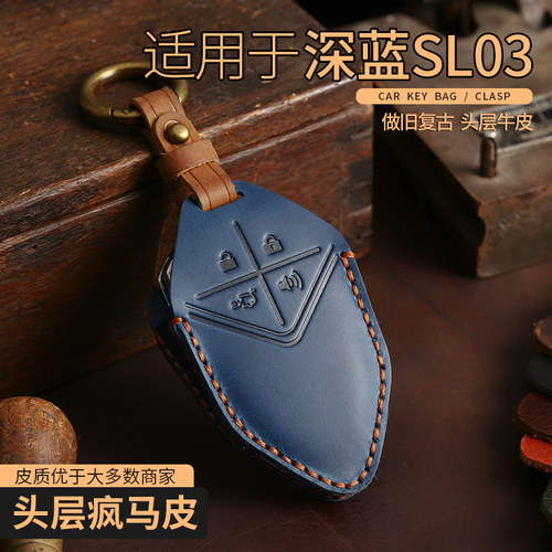 23款长安深蓝sl03钥匙套智能深蓝s7专用高档真皮包汽车保护壳扣男