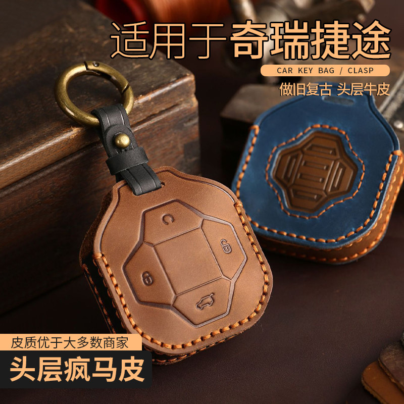 适用于奇瑞捷途旅行者钥匙套汽车旅行者PRO高档真皮保护包壳扣男