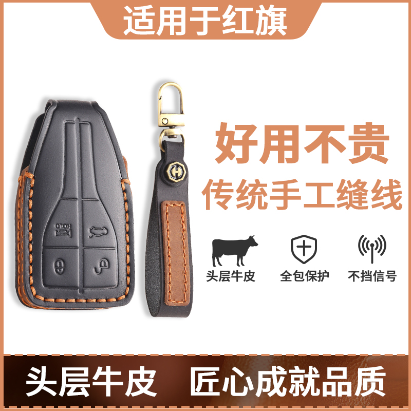 24款红旗hs5钥匙套h5/eqm5/h9/hs3/h6扣hs7男h7高级hq9真皮ehs9包