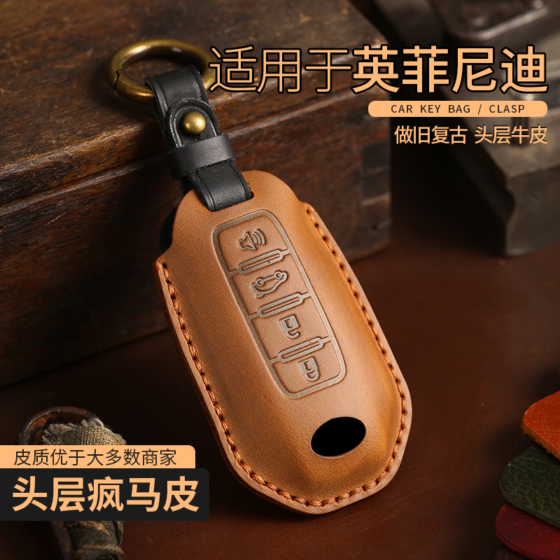 适用于疯马皮英菲尼迪钥匙套