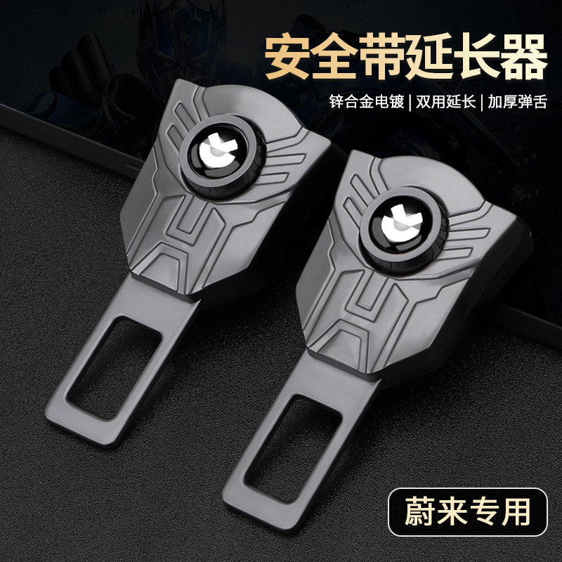 适用蔚来es6 et5t ec6 es8 et7 es7汽车安全插带卡口延长器接头扣