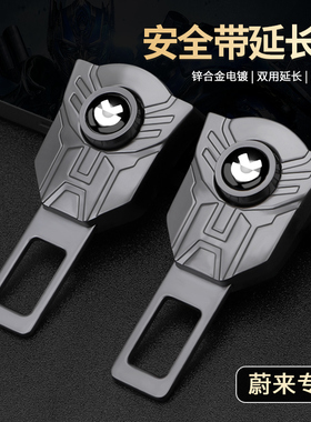 适用蔚来es6 et5t ec6 es8 et7 es7汽车安全插带卡口延长器接头扣