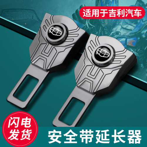 吉利汽车安全带延长器揷口