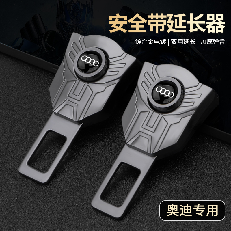 适用奥迪汽车安全插带卡口a6l a4l q5l a3 q3 a6 a4后排延长挿片