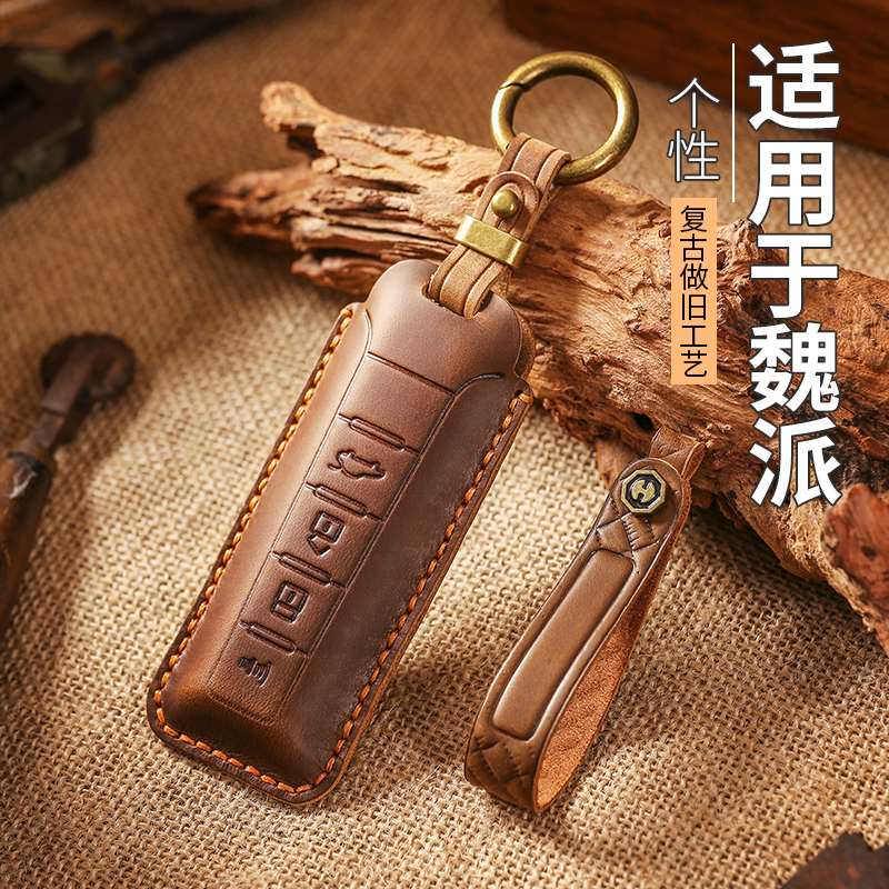 21款长城WEY魏派钥匙套vv6摩卡vv5拿铁vv7新能源玛奇朵DHT真皮包