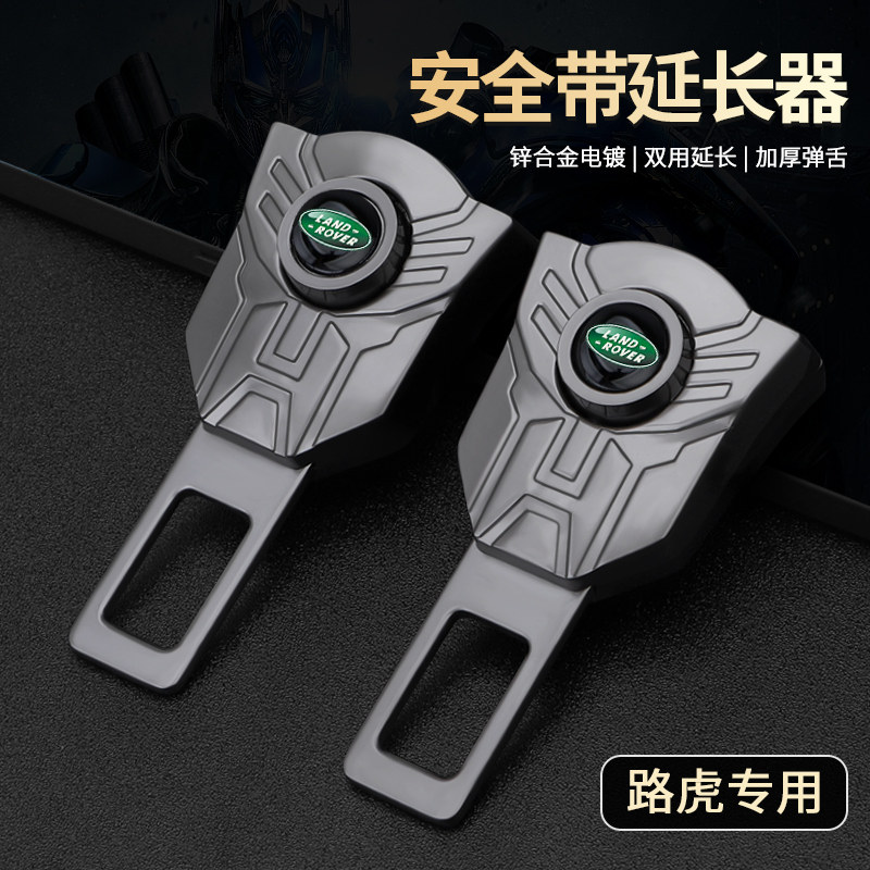 路虎汽车安全带片极光卫士发现运动版神行星脉揽胜延长器插卡口