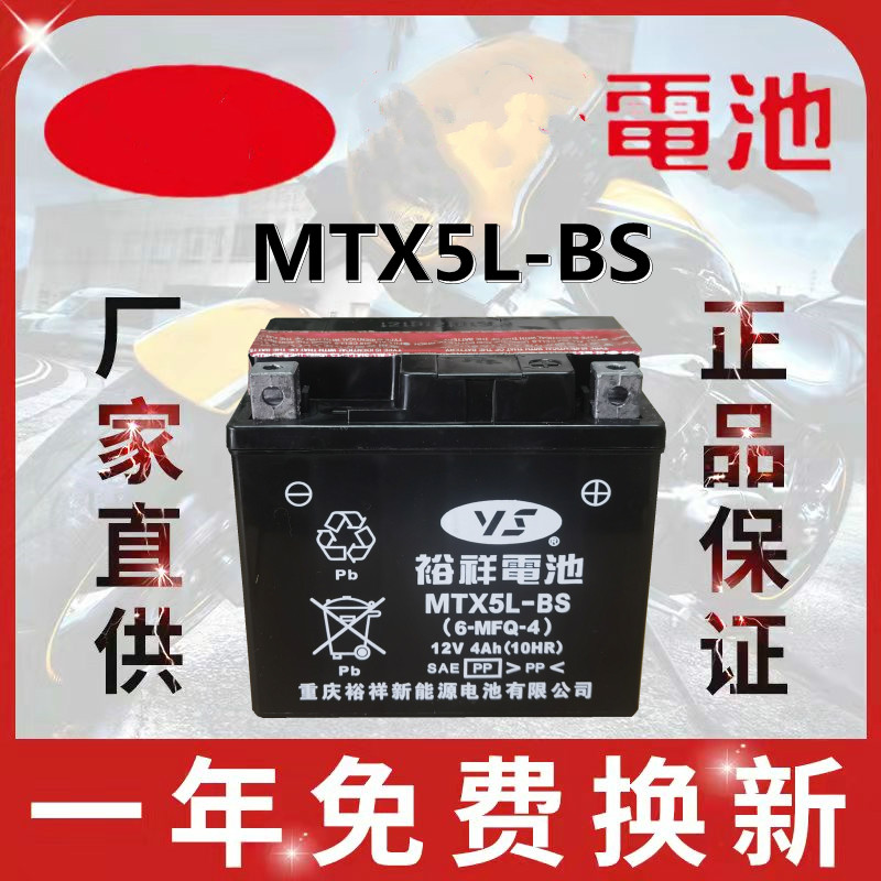 裕祥摩托车电瓶12V通用MTX5L-BS免维护巧格i天剑飞致150福喜as125