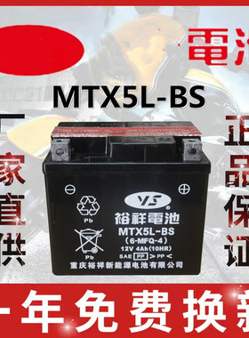 裕祥摩托车电瓶12V通用MTX5L-BS免维护巧格i天剑飞致150福喜as125