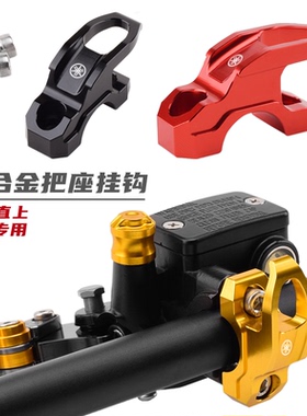 适用雅马哈摩托车FORCE155/SMAX/BWS改装头盔挂钩 巡鹰125 配件