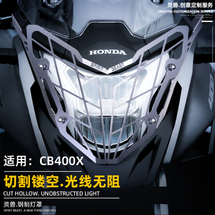 灵兽适用本田CB400X大灯罩改装配件摩托车前大灯护网车灯保护罩框