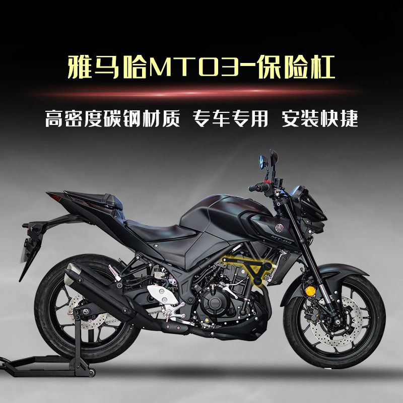 适配雅马哈MT03护杠改装配件摩托车MT-03竞技保险杠防摔球护架