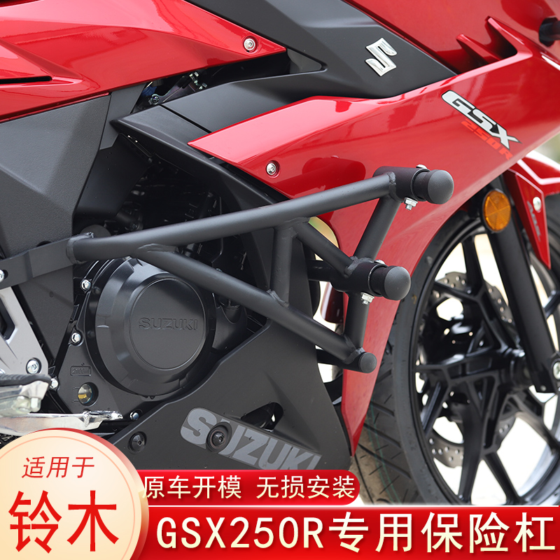 适用于新款铃木gsx250竞技护杠gsx250r改装防摔杠摩托车保险杠