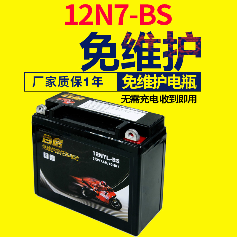 摩托车电瓶12v蓄电池7a五羊专用本田新大洲125通用电池锋翼干电池