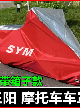 适用三阳Z300九妹车衣GTS300 TL500巡弋180 DGR150摩托车车罩防雨