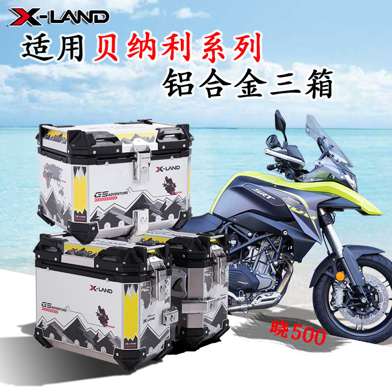 铝合金三箱改装贝纳利trk502侧边箱金鹏251尾箱钱江qj骁500摩托车