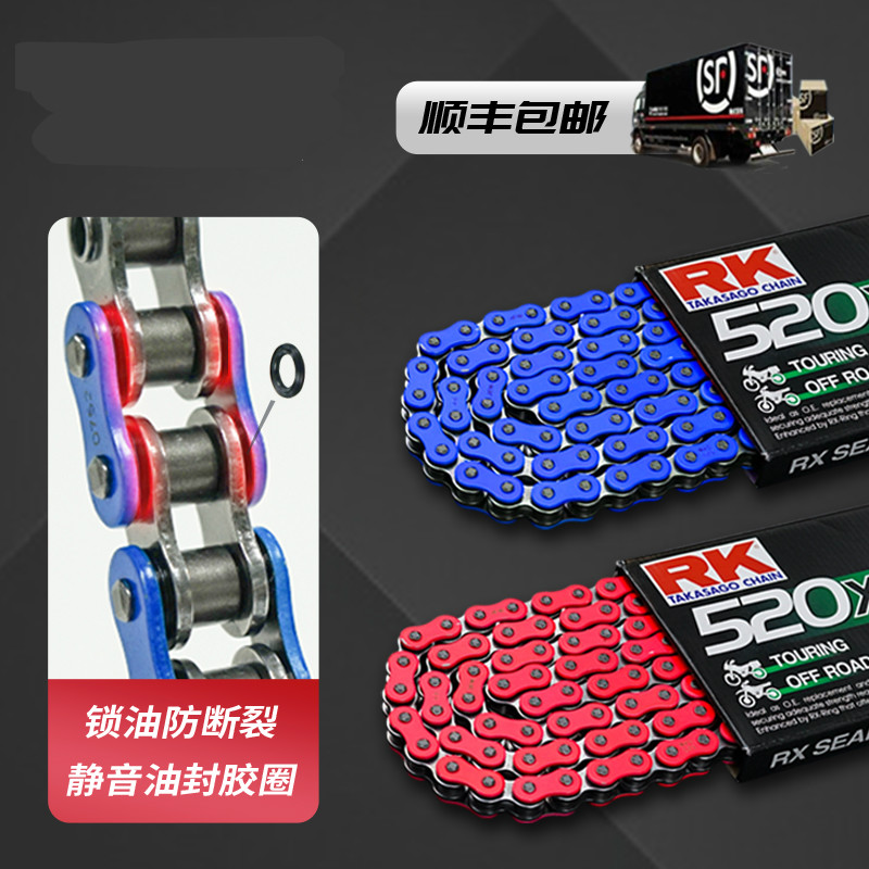 RK链条 428 520 彩色油封摩托车越野车适用gsxgw250gpr150cb190r