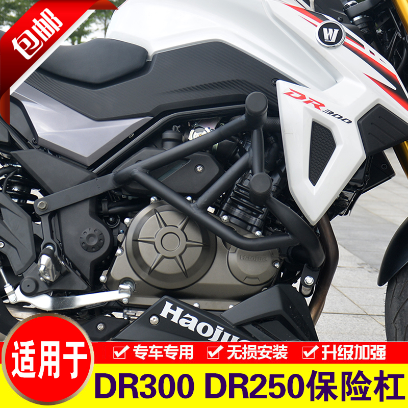 适用于豪爵DR300保险杠摩托车DR250前护杠改装防摔棒特技杠竞技杠