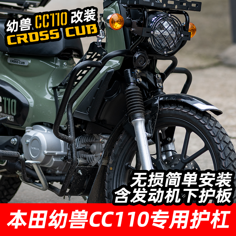 适配本田幼兽cc110护杠改装发动机防撞护栏底板货架尾架灯罩尾箱