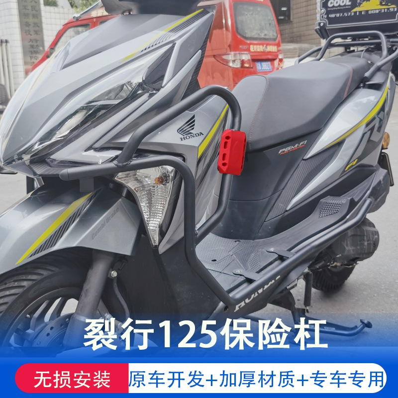 适用于新大洲本田裂行125保险杠RX125 FI前护杠防摔杠后货架改装