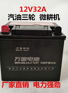 12V28A32A三轮摩托车电池免维护蓄电瓶微耕机照明燃油三轮车通用