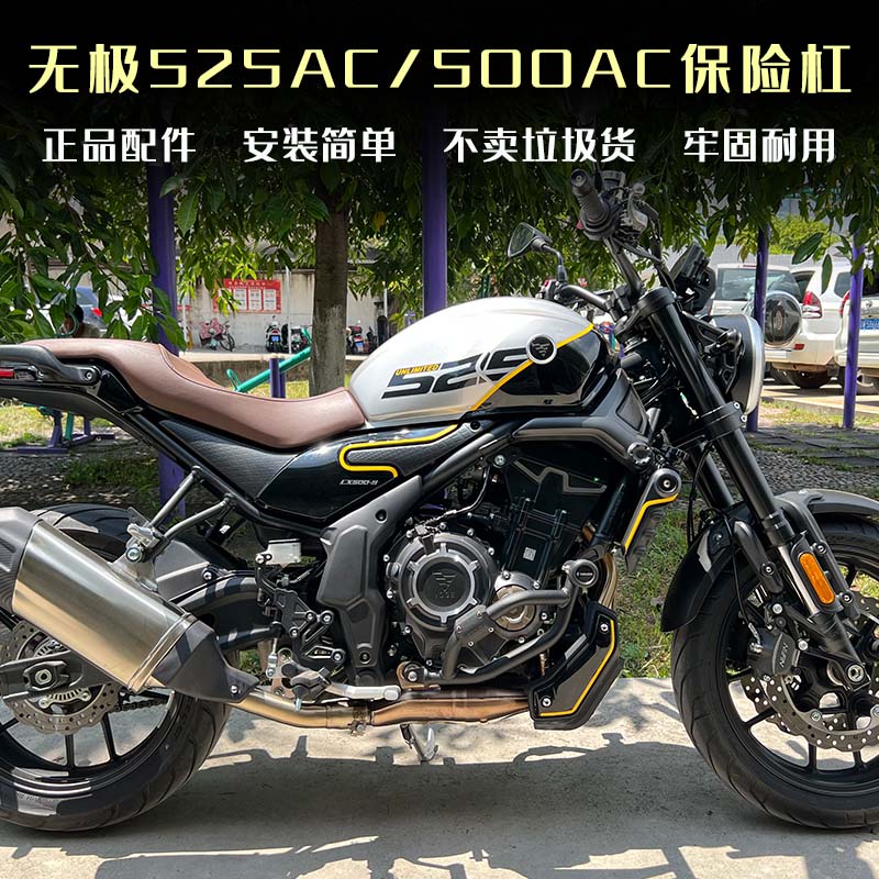 适配无极500AC保险杠风挡边包525AC护杠折叠后靠背改装配件防摔杠