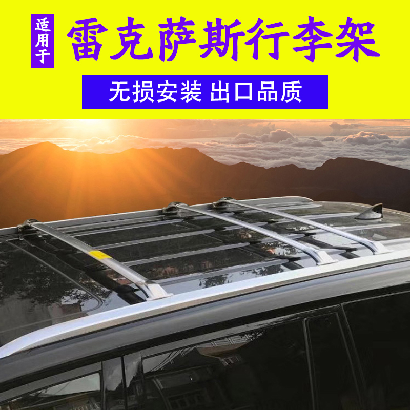 适用于雷克萨斯lx570行李架车顶横杆nx/nx200/rx/gx460陆巡行李架
