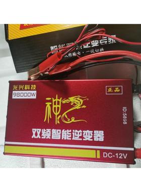 神龙98000W双频智能逆变器电源5898省电脉冲升压转换变频机头配件