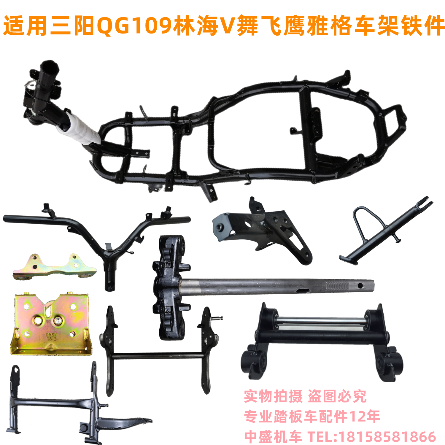 三阳QG109-A林海巧格二代LH100T-15V舞飞鹰雅格车架龙头方向柱把