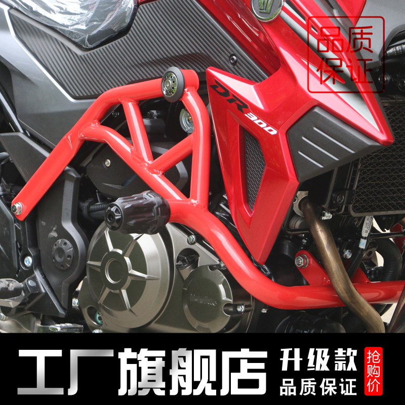 普拉摩适用豪爵DR300保险杠摩托车前护杠dr250改装配件竞技防摔杠