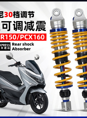JSMT适用豪爵UHR150改装减震 RKS 巡弋 PCX160摩托车改装件避震器