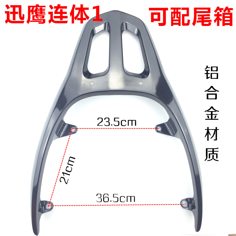 适用雅马哈迅鹰尚领摩托车后尾翼铝合金改装加厚尾箱架连体后货架