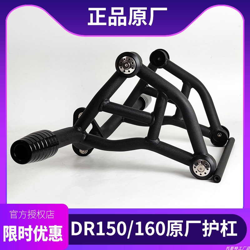 适用豪爵DR150S-DR160S保险杠发动机防摔杠DR150-160竞技护杠改装
