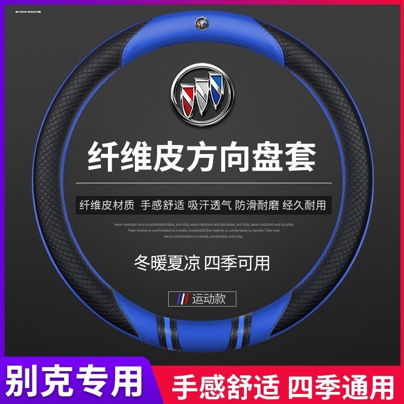 别克凯越英朗GT威朗昂科威昂科拉GL6GL8君威君越方向盘套四季通用