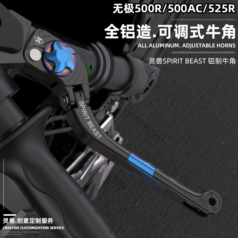 灵兽适用无极525r牛角改装摩托车把手拉杆500AC可调折叠离合手柄