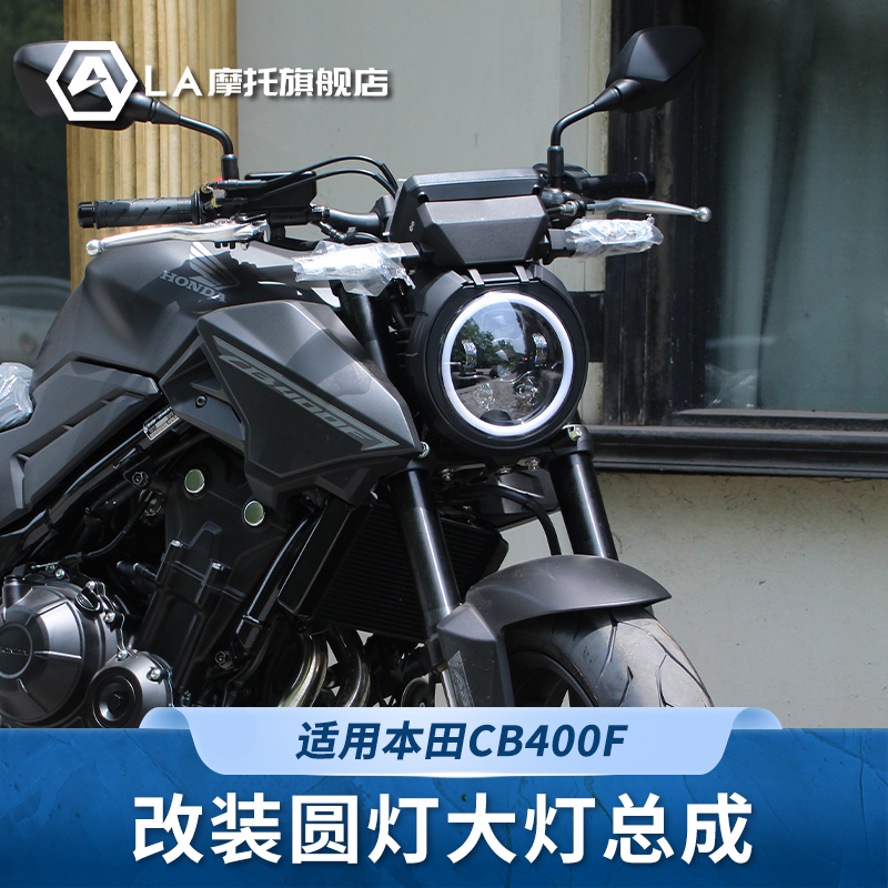 适用2024款本田CB400F摩托车改装圆灯大灯总成改装车前灯车灯